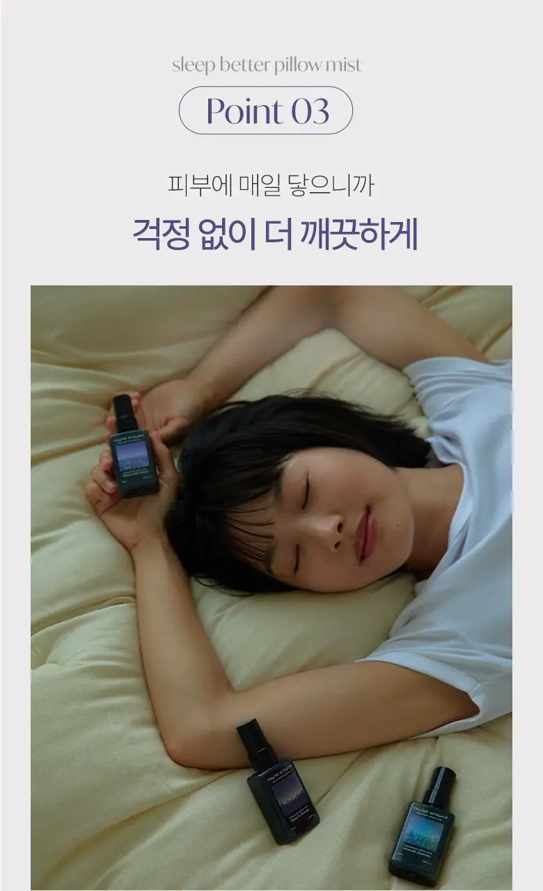 [멜라토닌함유] 라운드어라운드 슬립 베러 필로우 미스트 50ml 3종 상세페이지 16
